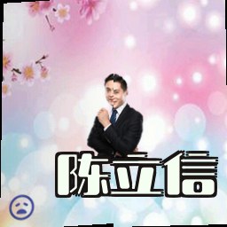 陈立信
